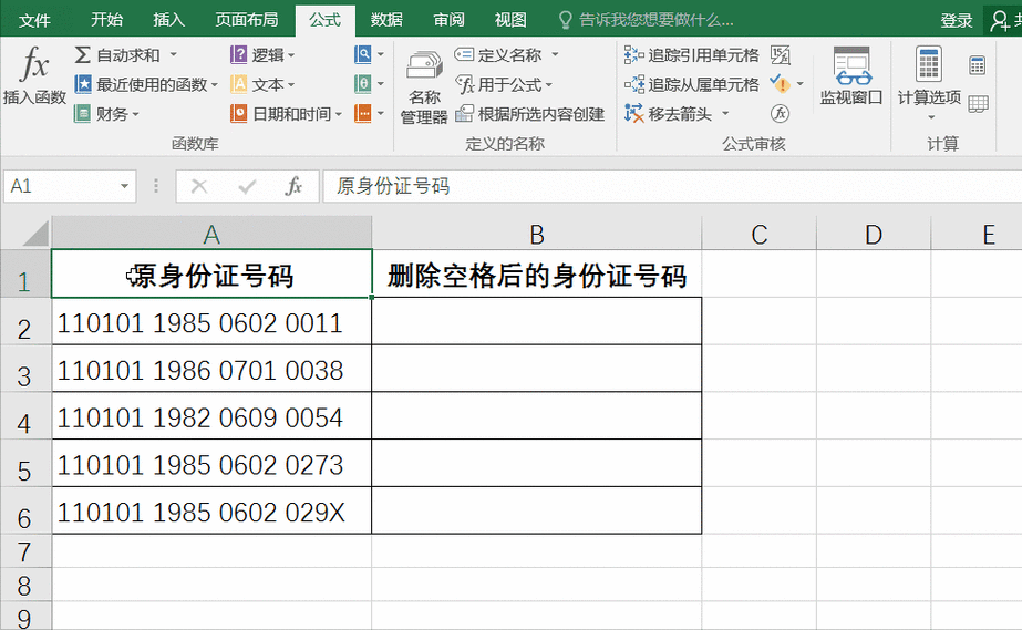 删除表格中的空格
