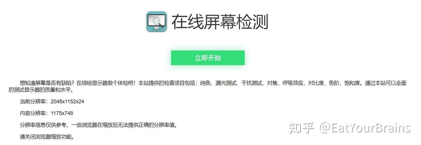 显示器屏幕检测
