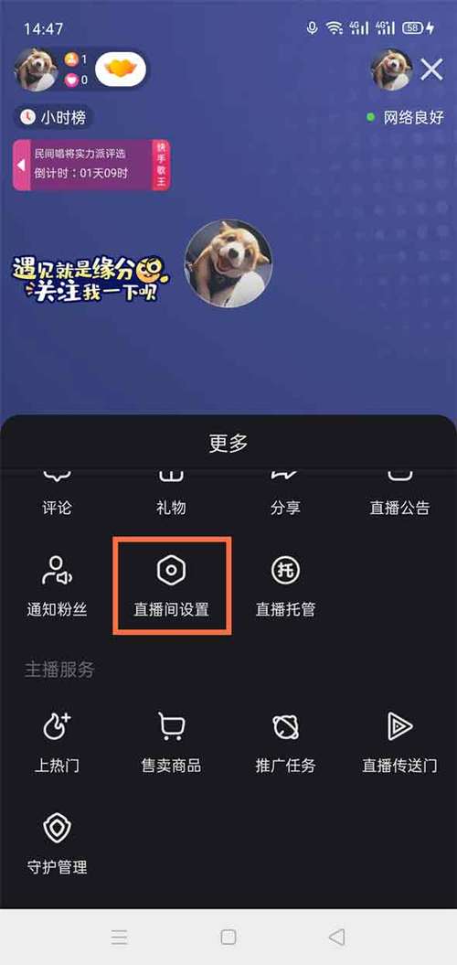 快手直播去掉公屏字幕