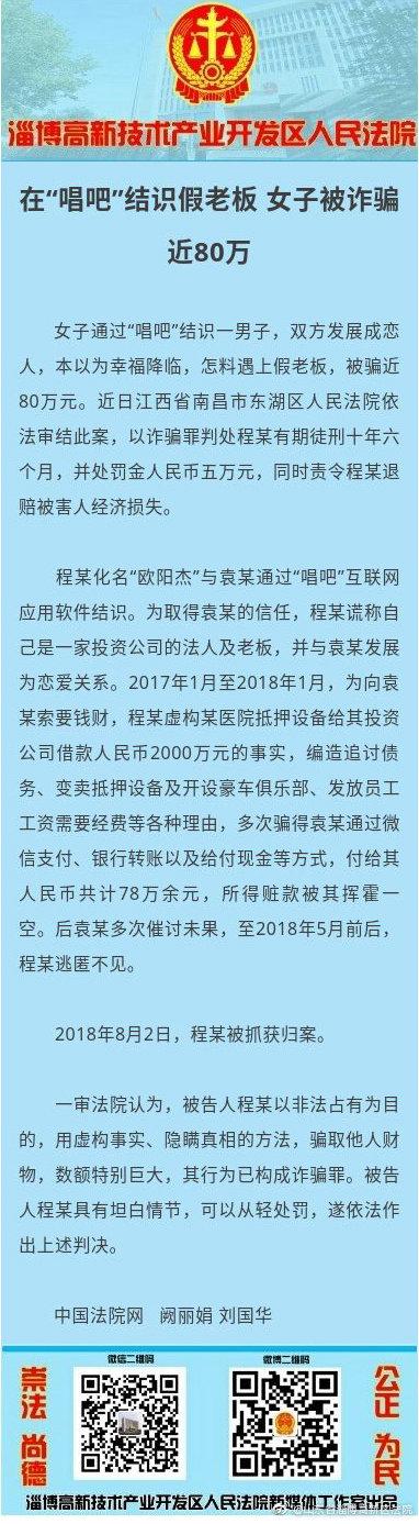唱吧平台骗了多少人