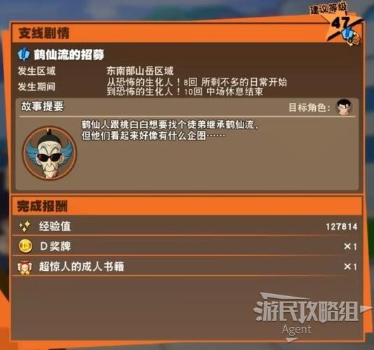 龙珠卡卡罗特支线任务