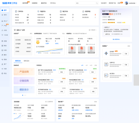 1688商家登录入口截图2