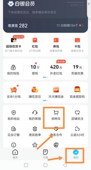 饿了么修改支付方式
