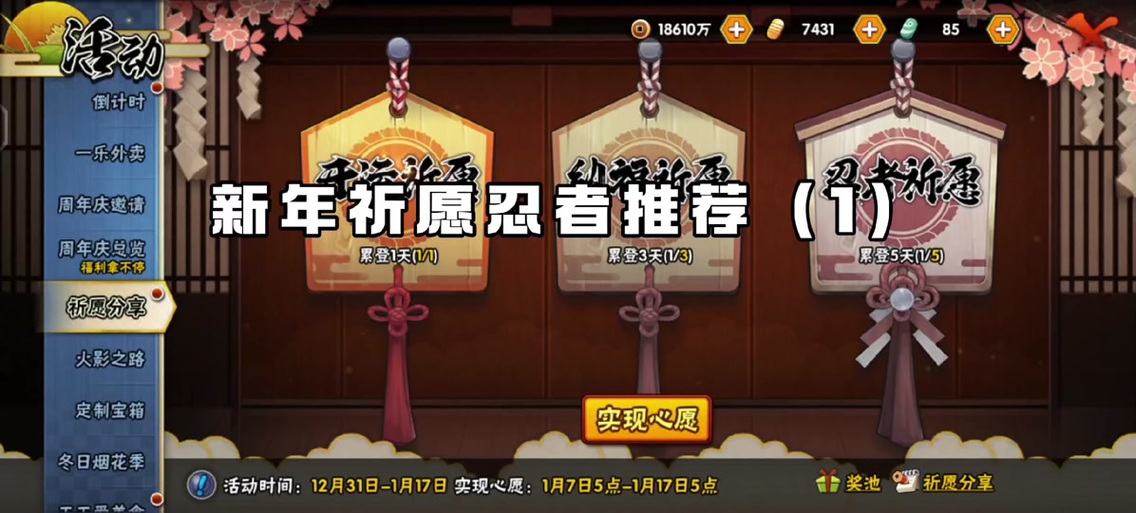 火影周年庆祈愿选哪个忍者