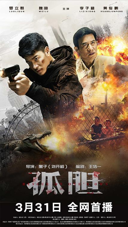 孤胆电影完整版免费观看国语