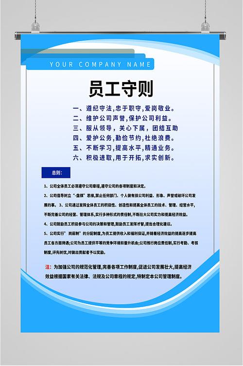 企业规章制度范本与员工守则