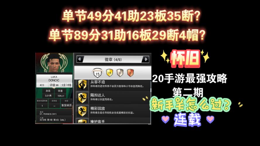 nba2k20手游生涯怎么模拟到结束
