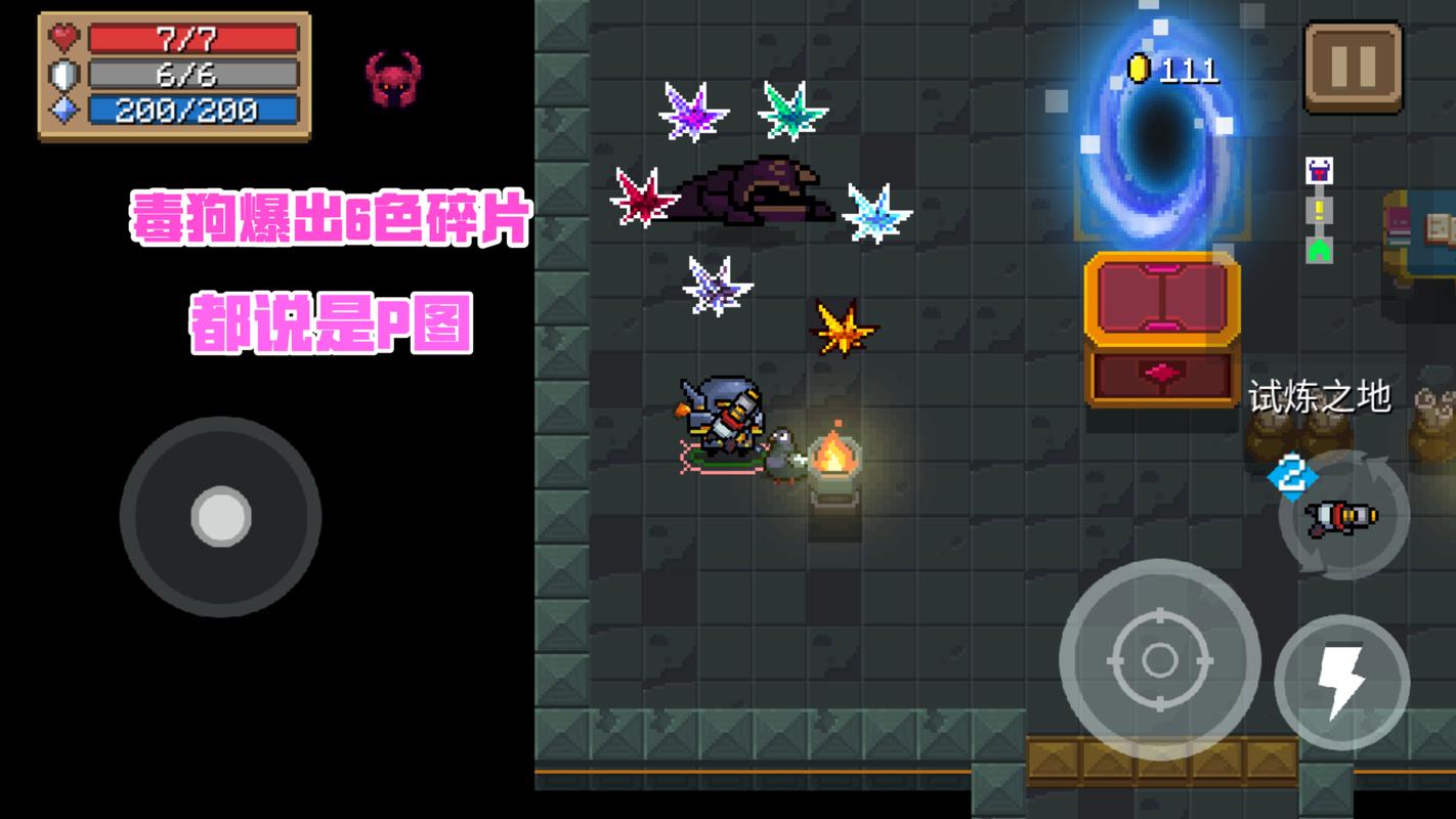 元气骑士魔法碎片青