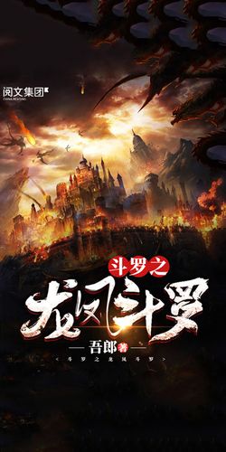 斗罗之龙凤斗罗