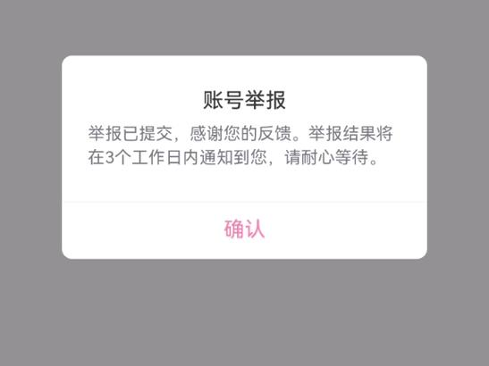把人拉黑了还能举报我吗