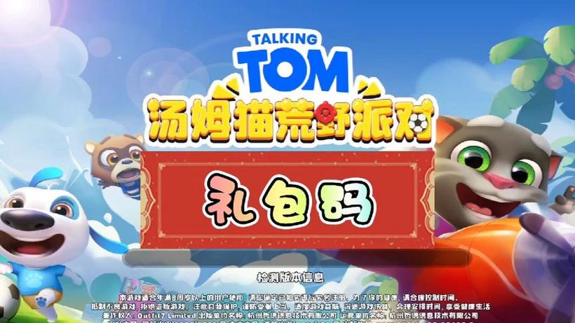 我的汤姆猫2兑换码免费领取截图3