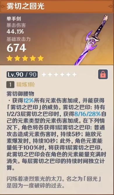 雾切之回光满级属性