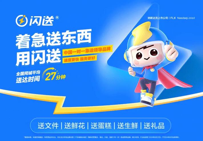 附近闪送电话