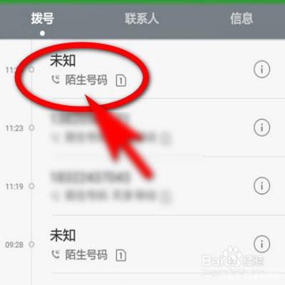 打电话显示隐私号码截图3