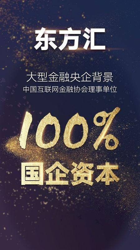 东方汇理财安全吗