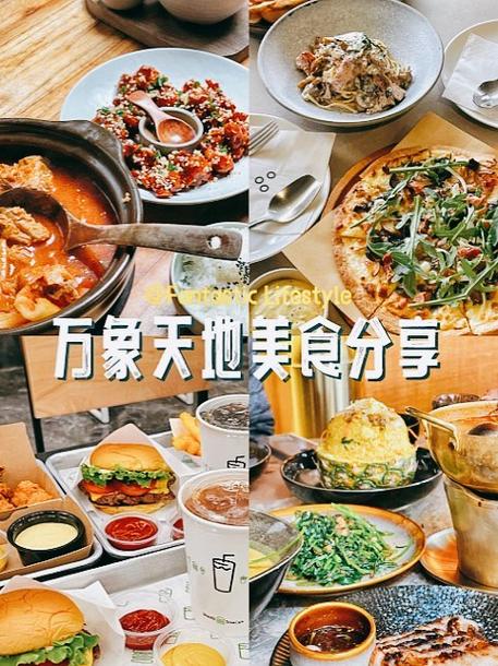 万象天地附近美食