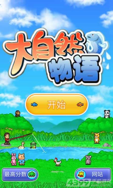 大自然物语变态版