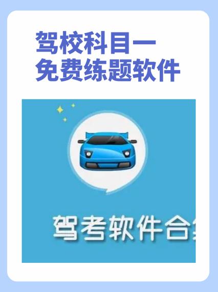 b2驾考宝典科目1到4