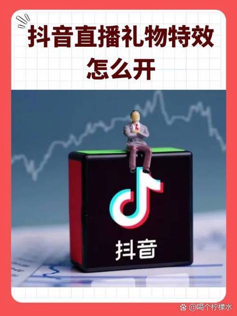 抖音刷特效