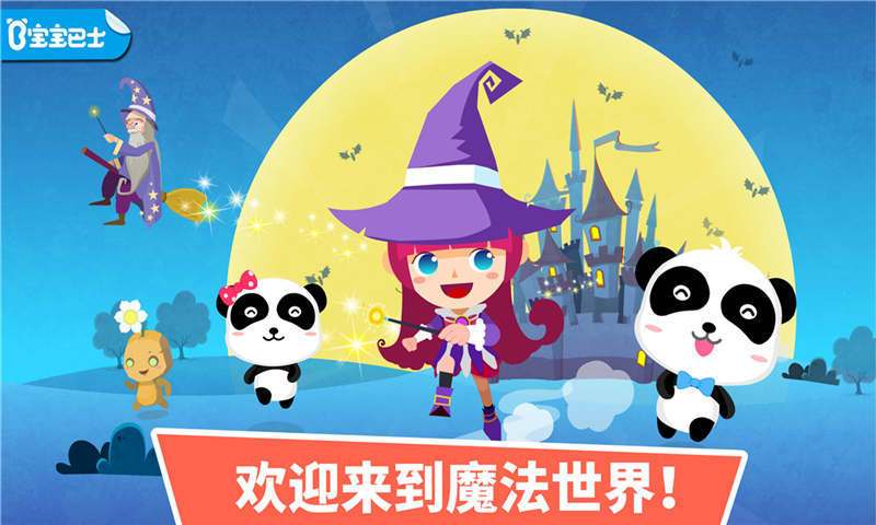 欢迎来到魔法世界是什么游戏