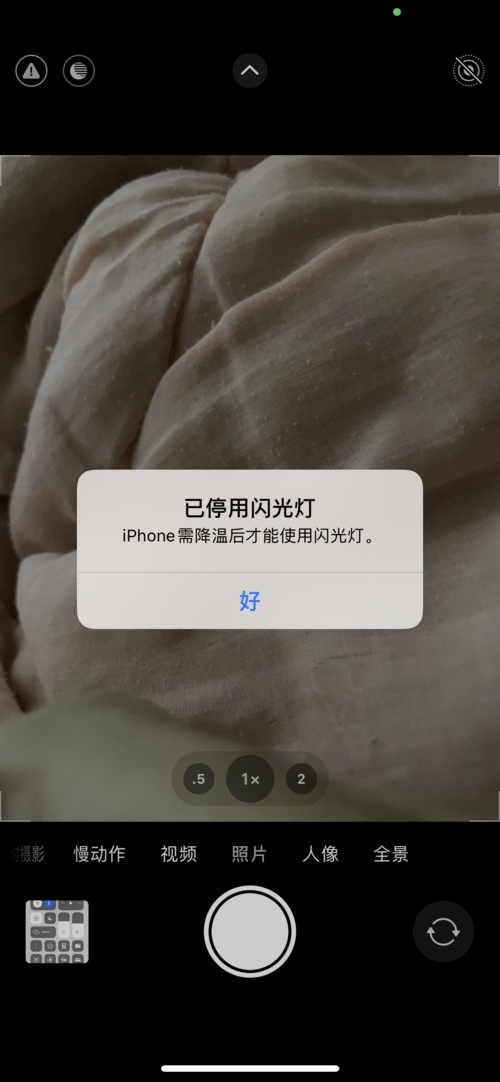 苹果手机温度过高闪光灯不让用