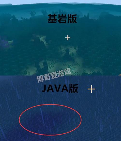 买我的世界java版好还是基岩版好