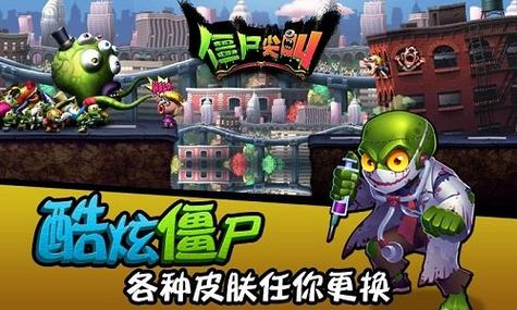 僵尸尖叫破解版解锁全部道具满级优势
