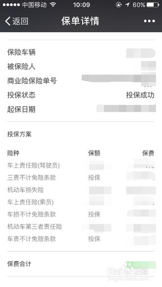 太平洋公众号怎么查询保单