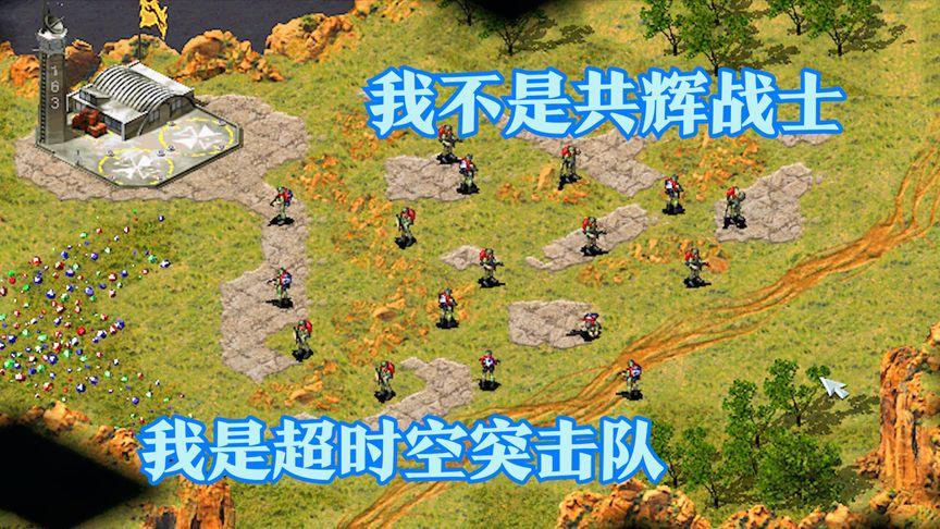 超时空突击队截图2