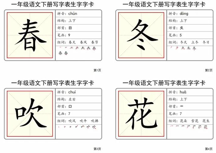 一年级生字连线