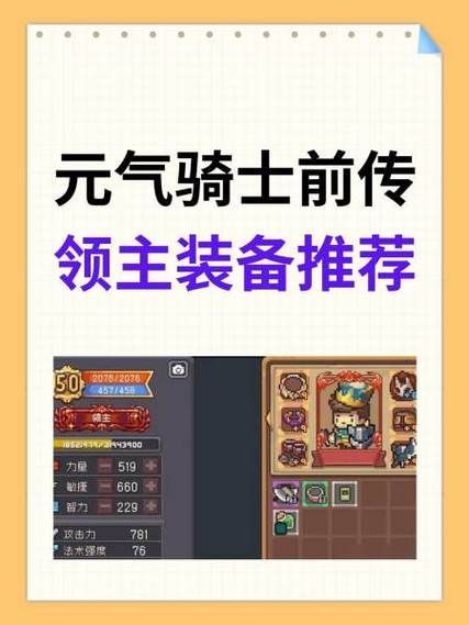 元气骑士v4.3.7截图2