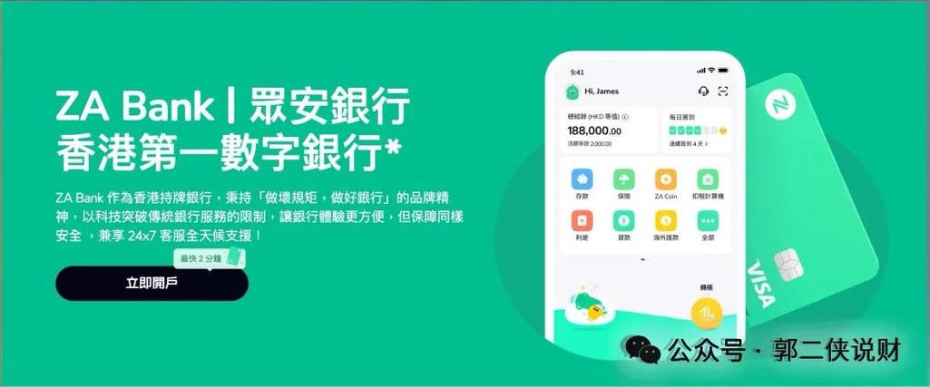 香港众安银行客服电话