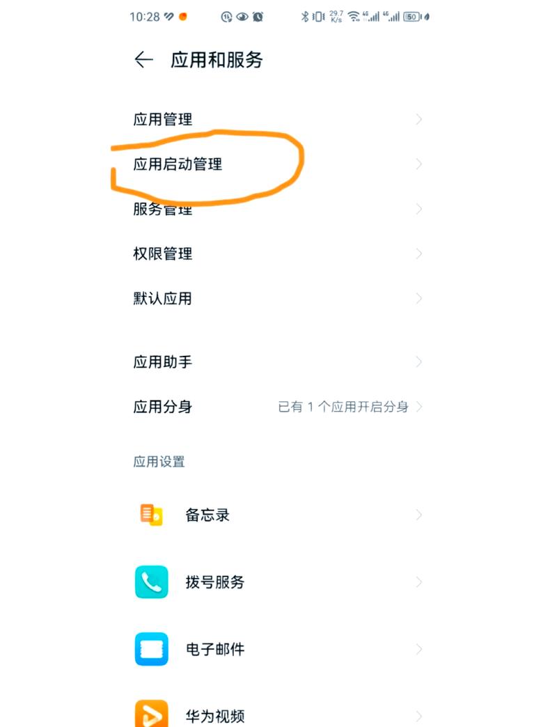 华为手机应用管理怎么设置