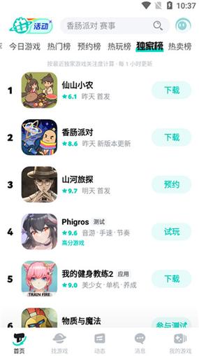toptop普通下载安装