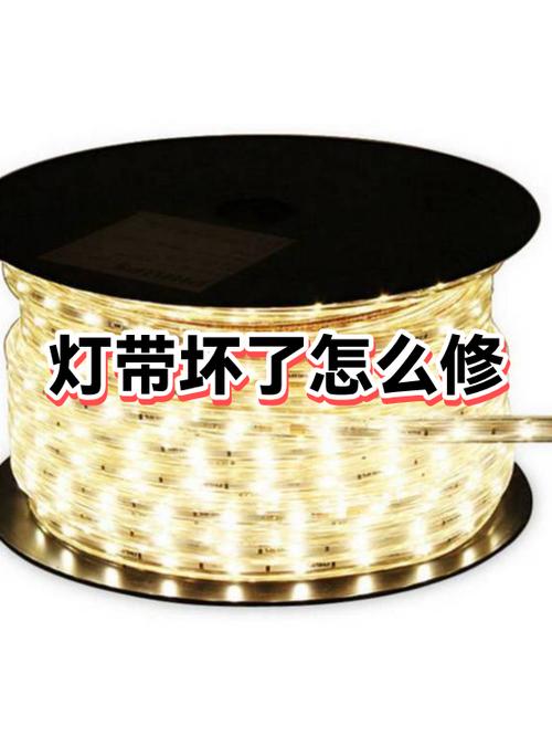 灯带坏了最简单修复方法