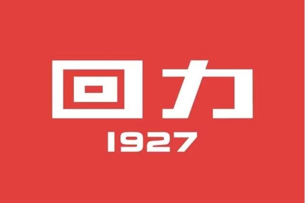 回力三个标志图片
