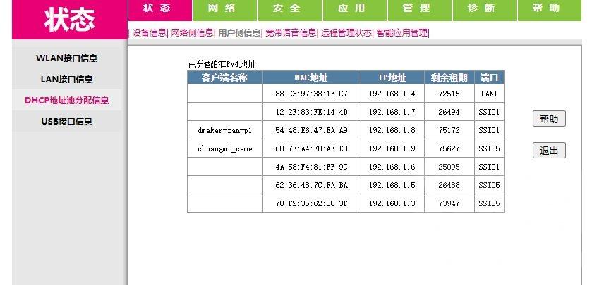 openwrt dhcp不分配