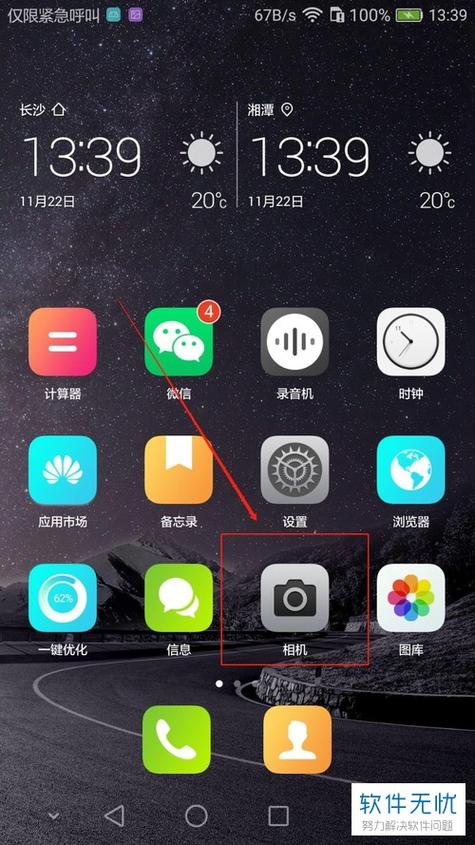 华为手机查看图片位置