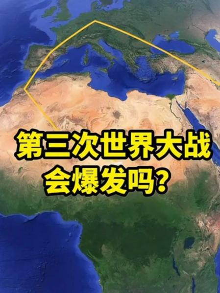 第三次世界大战模拟版图变化
