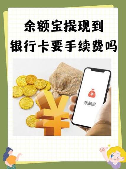 转入余额宝有手续费吗