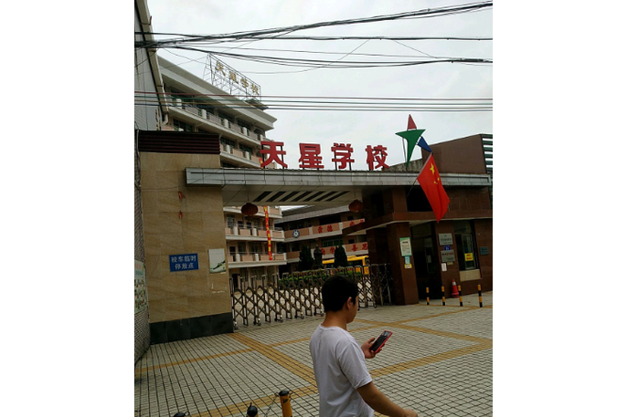 天星教育好进吗