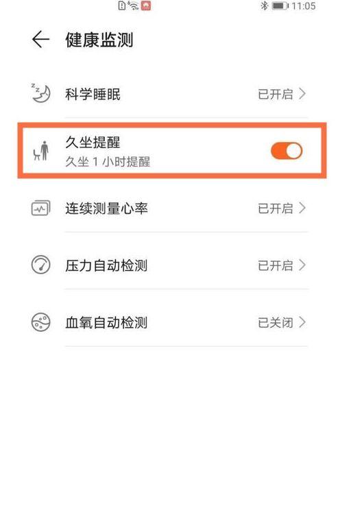 华为手环久坐提醒 调时间