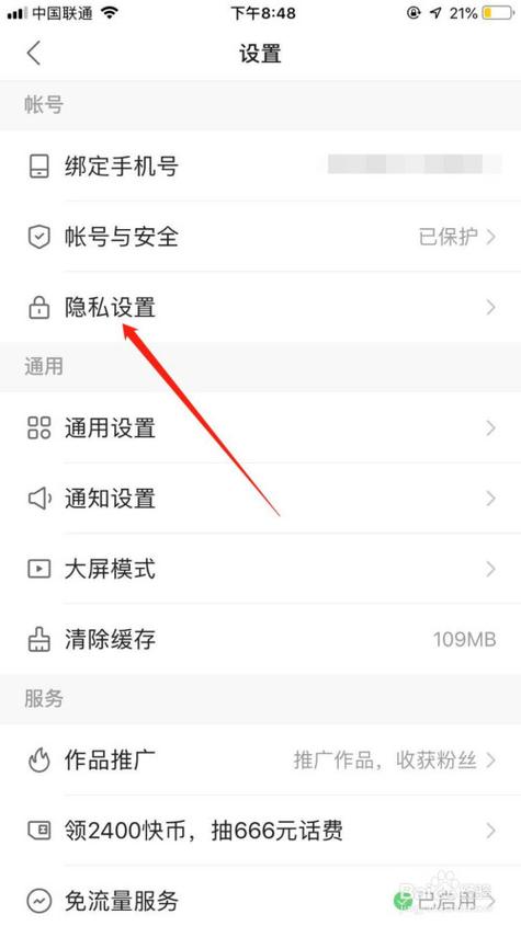 快手分享怎么不让别人看见截图3
