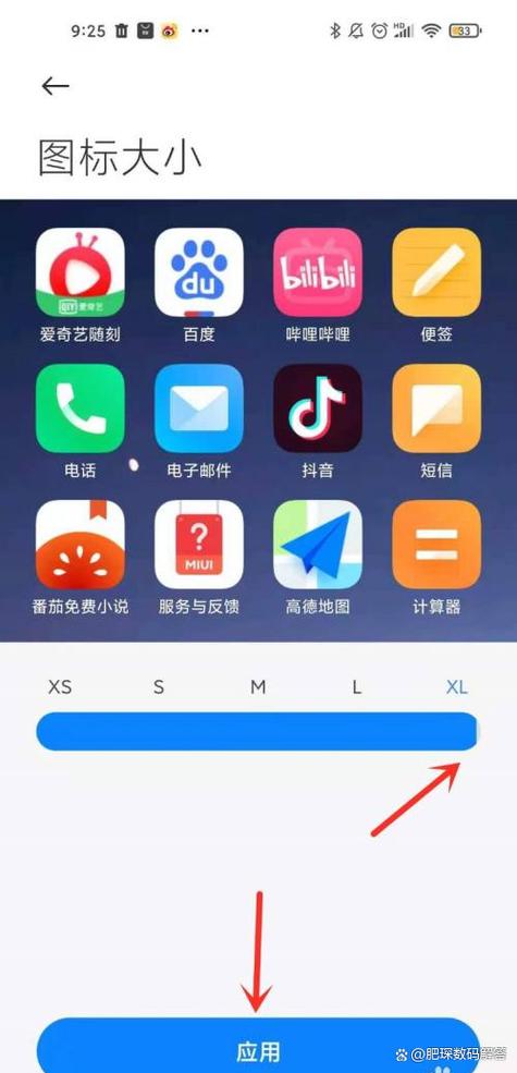 手机桌面图标变大了