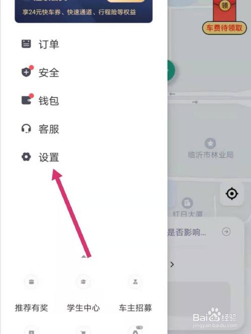 滴滴可以改地址中途接人吗截图2
