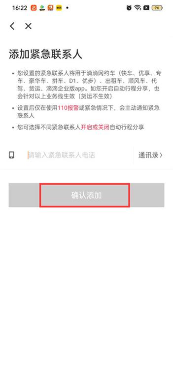 滴滴可以改地址中途接人吗截图3