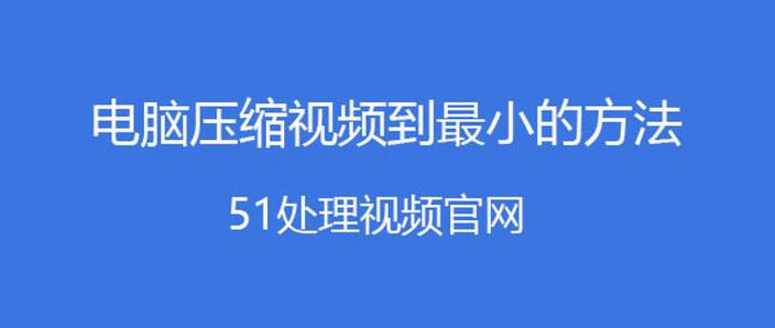 朋友圈视频压缩画质怎么设置