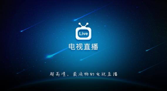 台湾TV电视直APP