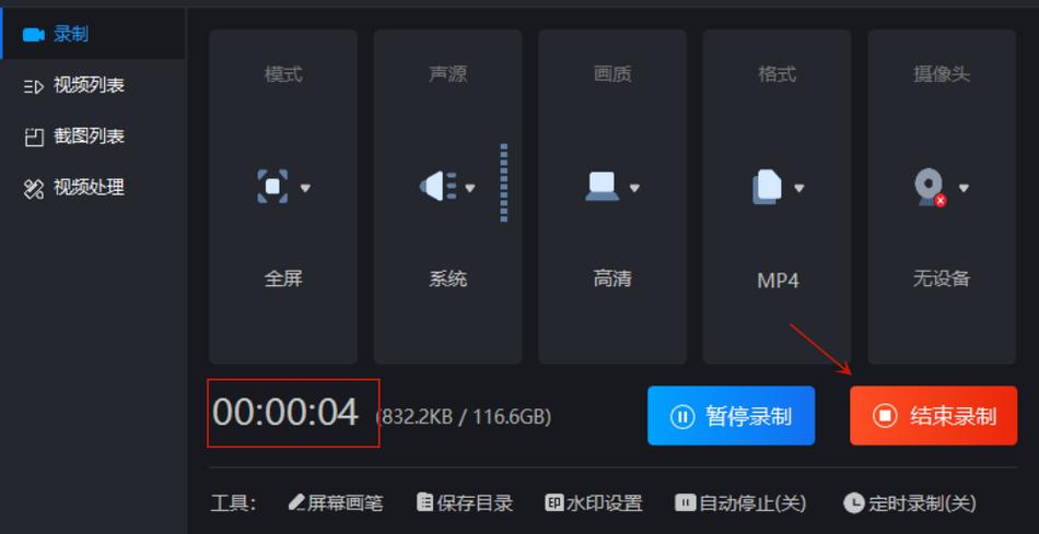 录屏声音