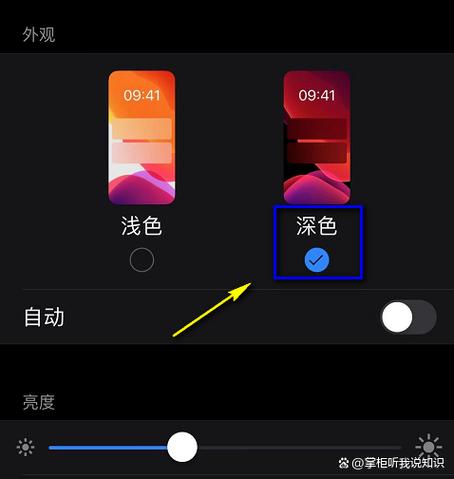 苹果手机到晚上就变成深色